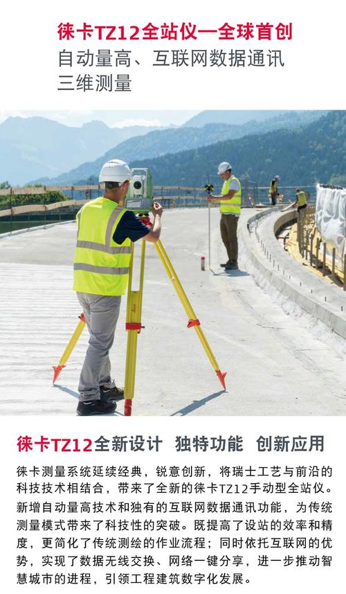 徕卡tz12互联网三维测图全站仪 自动量高 bim放样 网络传输数据